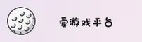 【官方】爱游戏体育APP登录 - 2025新版