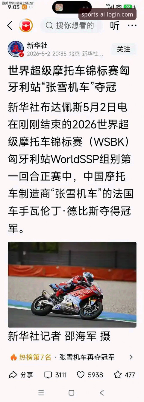 匈牙利站惊天逆转详解——张雪机车车队最后一圈连超两人夺冠